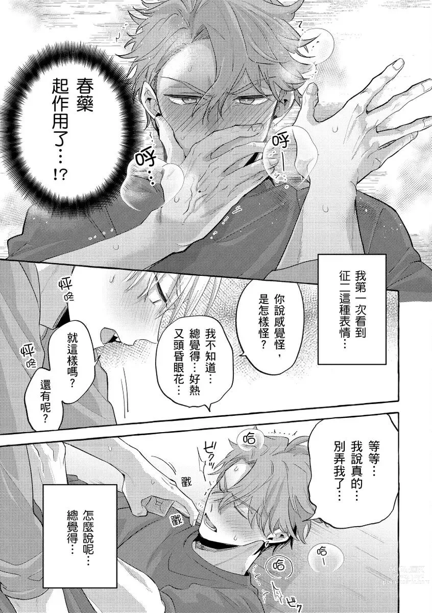 Page 56 of manga 明明是你比我還要可愛一百倍 (decensored)