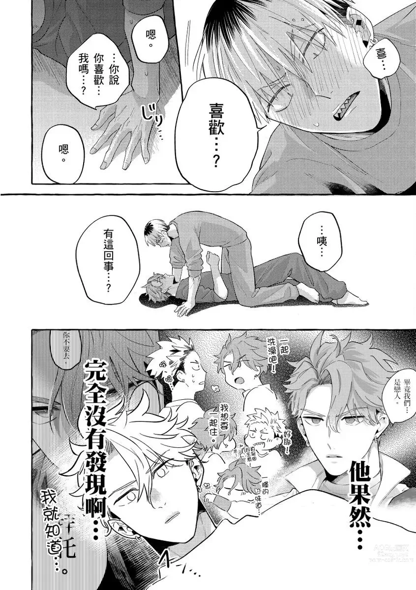 Page 59 of manga 明明是你比我還要可愛一百倍 (decensored)