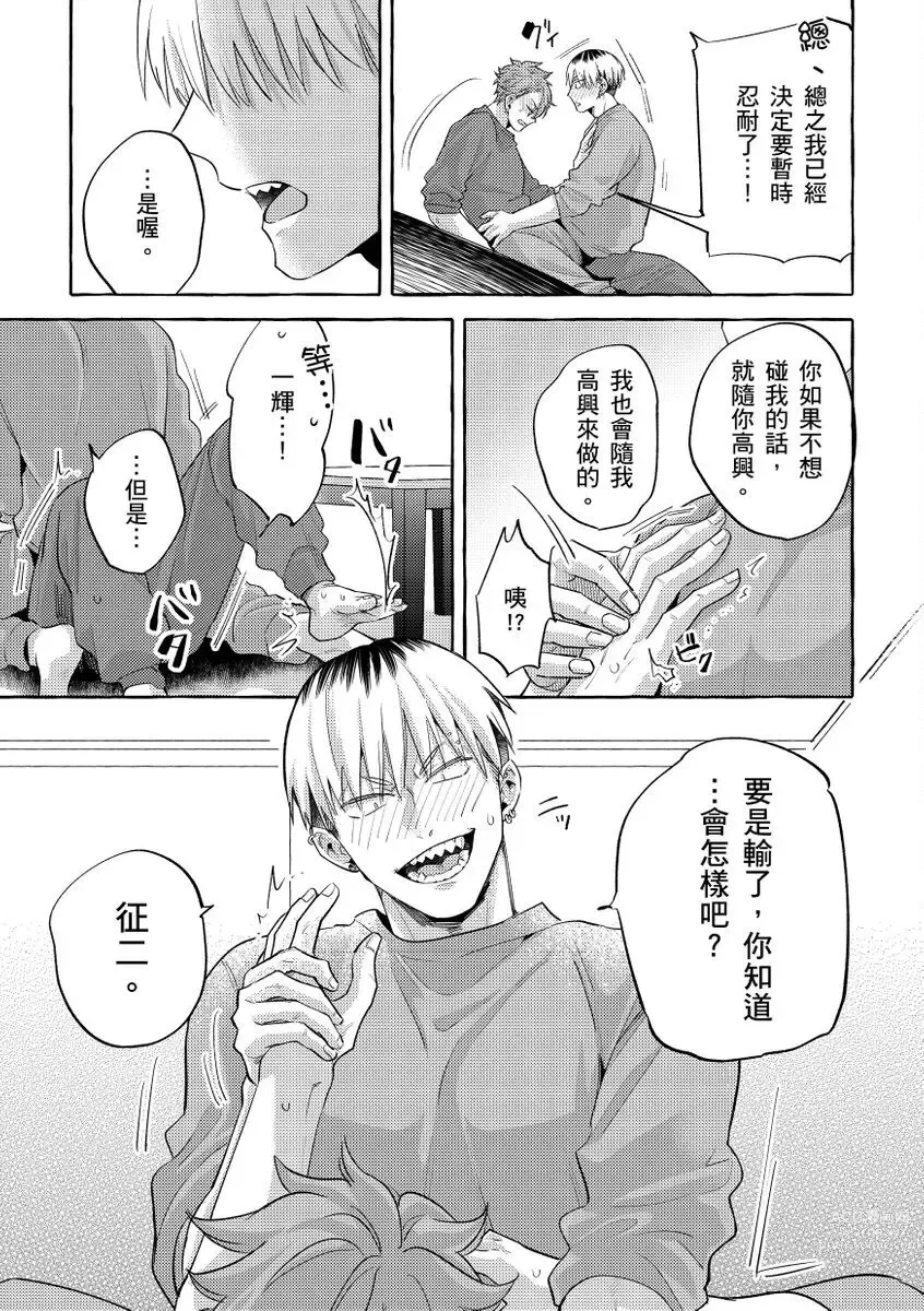 Page 60 of manga 明明是你比我還要可愛一百倍 (decensored)