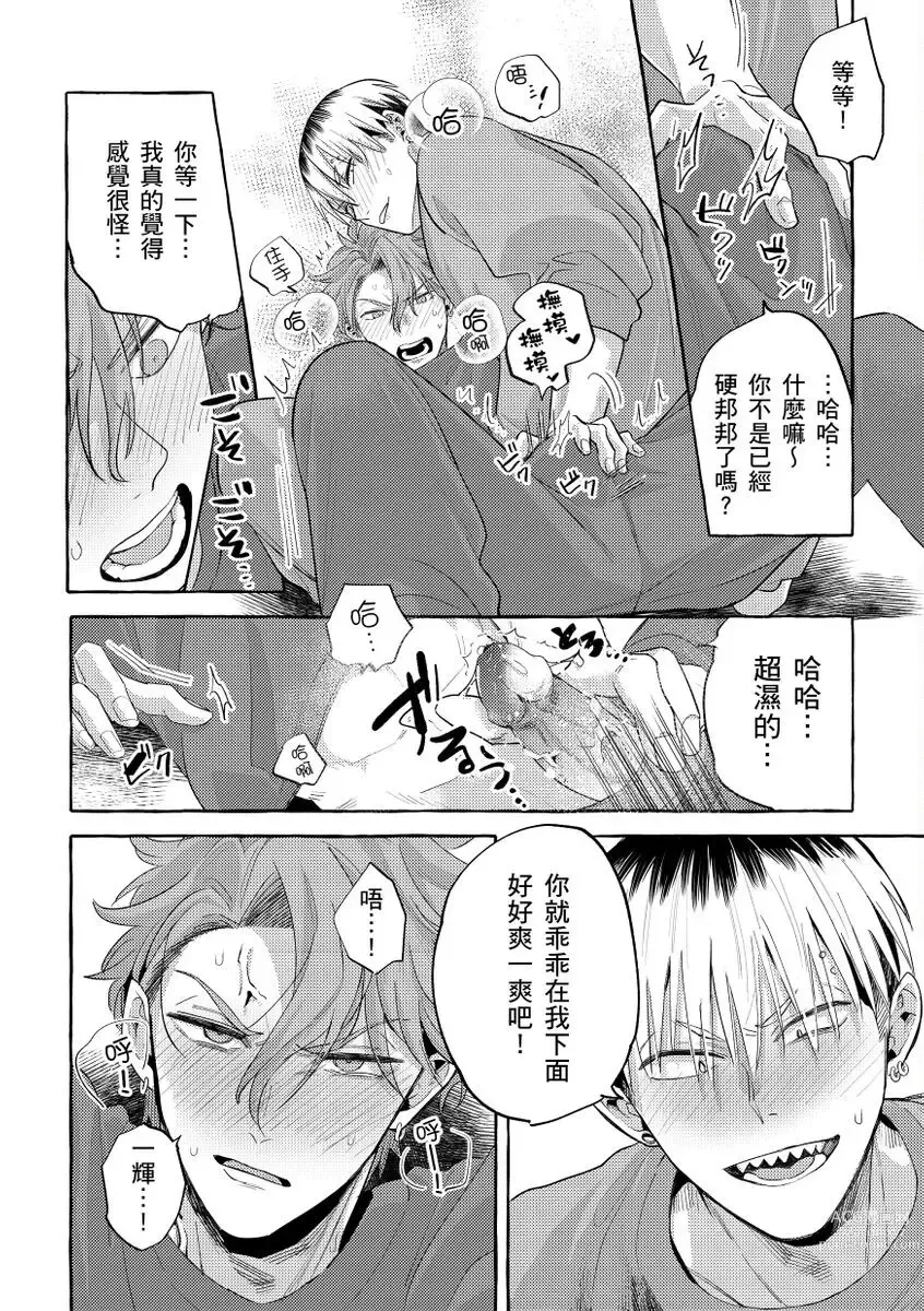 Page 61 of manga 明明是你比我還要可愛一百倍 (decensored)