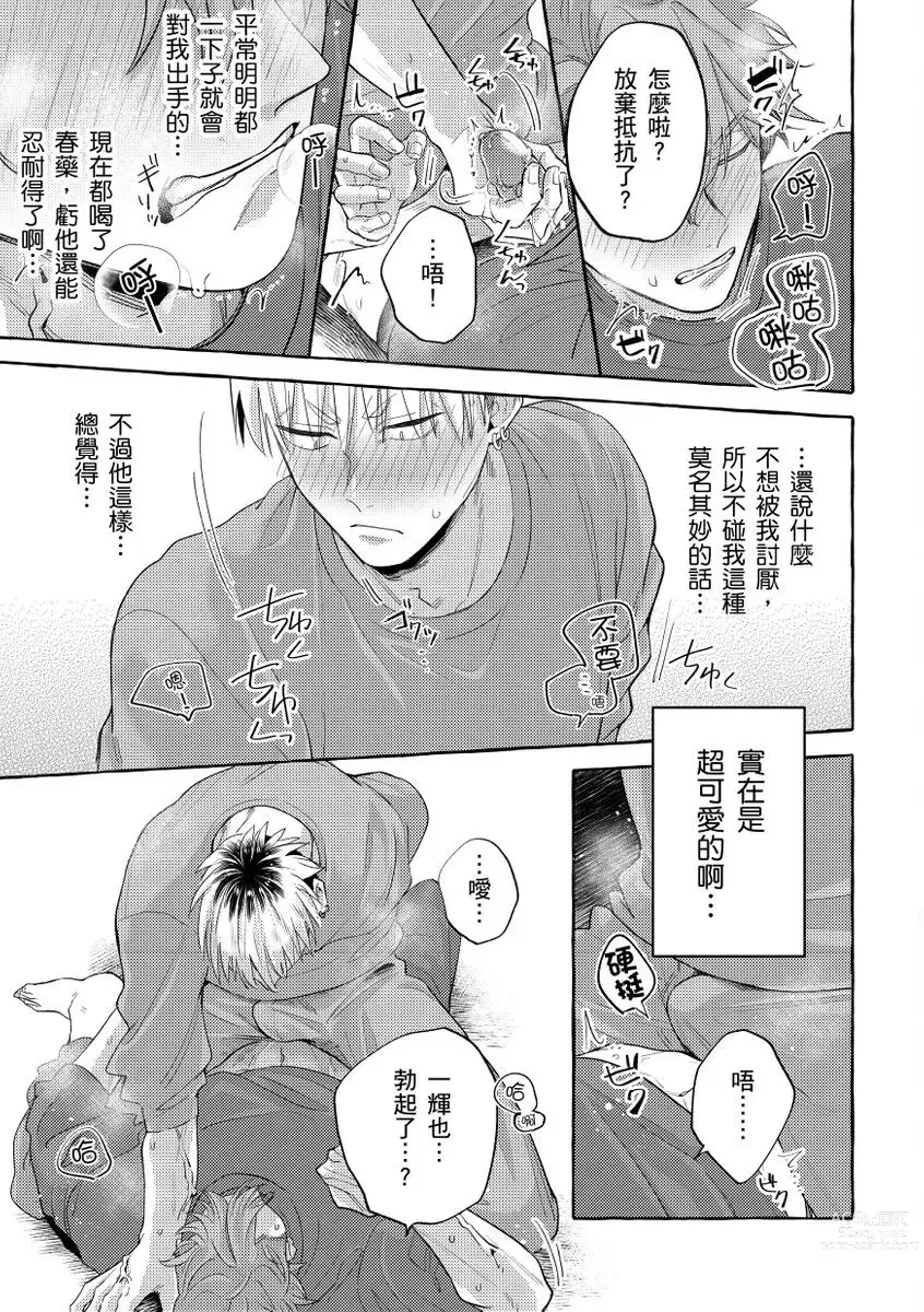 Page 62 of manga 明明是你比我還要可愛一百倍 (decensored)