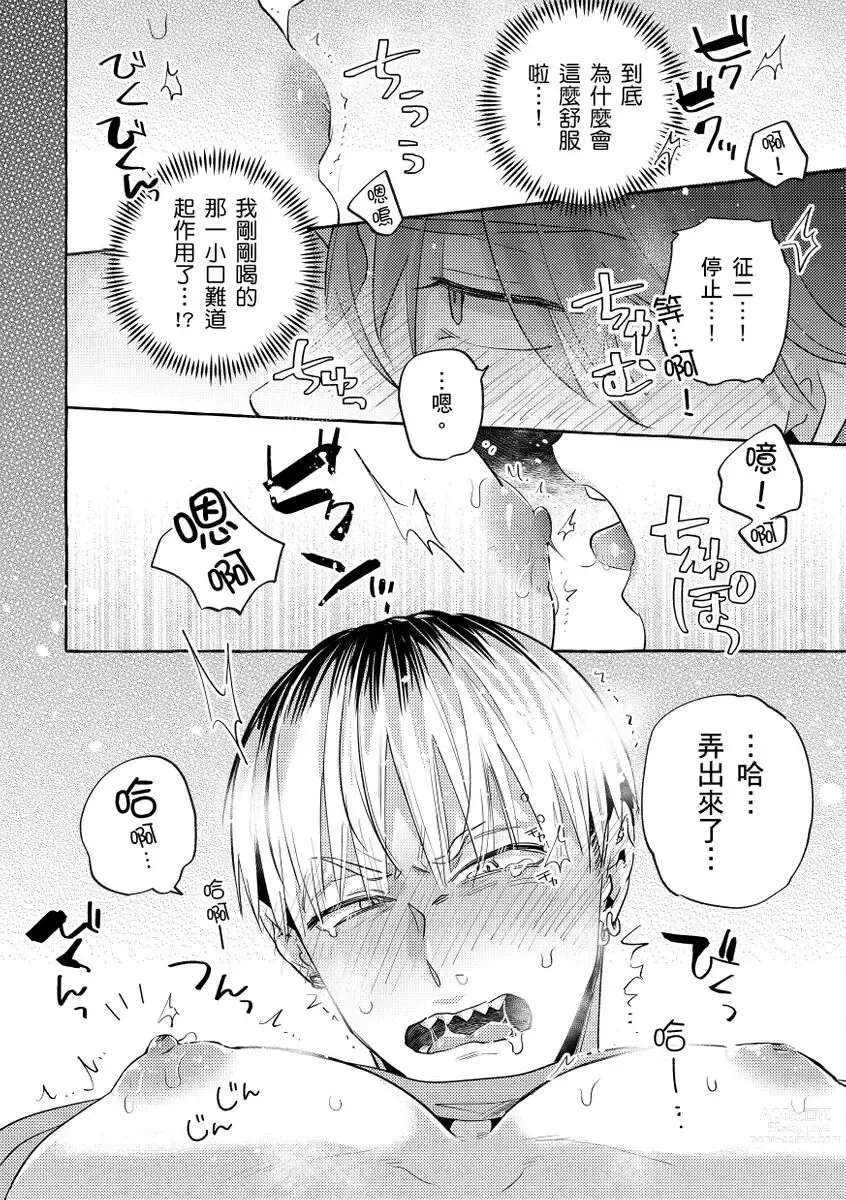 Page 67 of manga 明明是你比我還要可愛一百倍 (decensored)