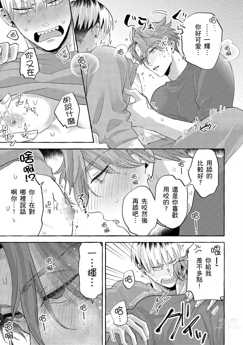 Page 68 of manga 明明是你比我還要可愛一百倍 (decensored)