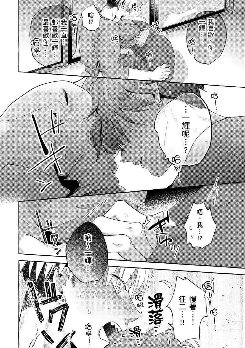 Page 69 of manga 明明是你比我還要可愛一百倍 (decensored)