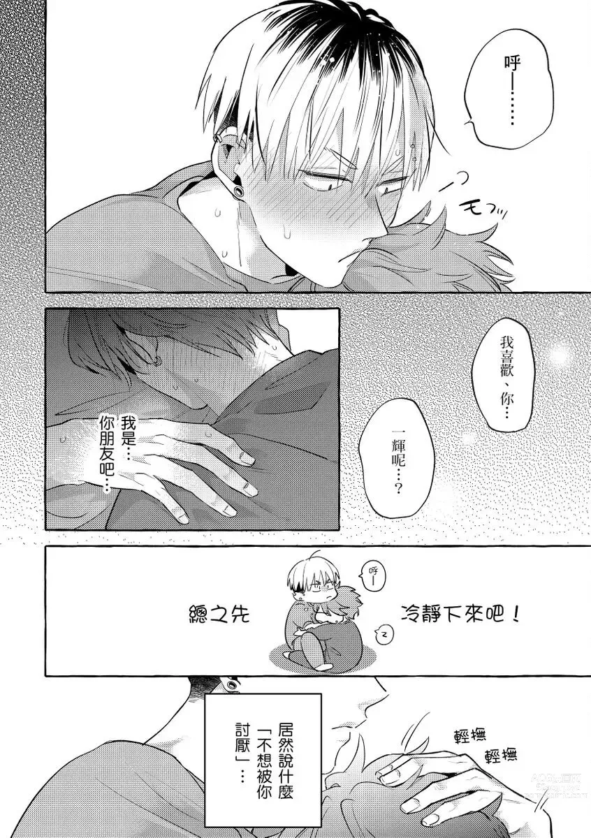 Page 71 of manga 明明是你比我還要可愛一百倍 (decensored)