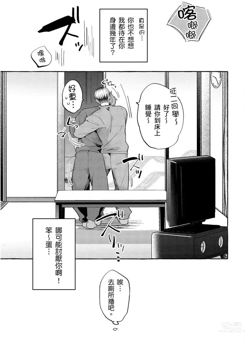 Page 72 of manga 明明是你比我還要可愛一百倍 (decensored)