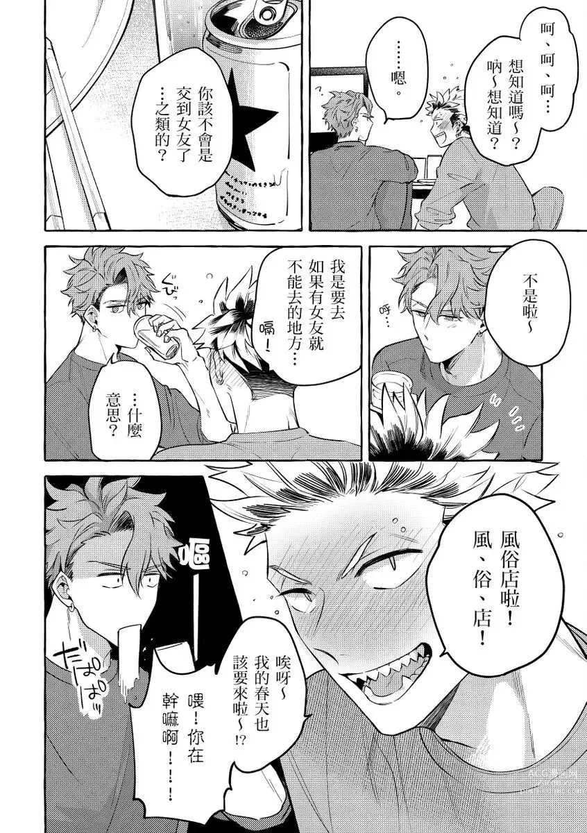 Page 9 of manga 明明是你比我還要可愛一百倍 (decensored)