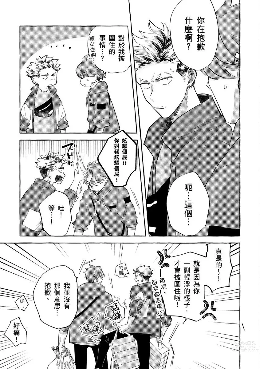 Page 86 of manga 明明是你比我還要可愛一百倍 (decensored)