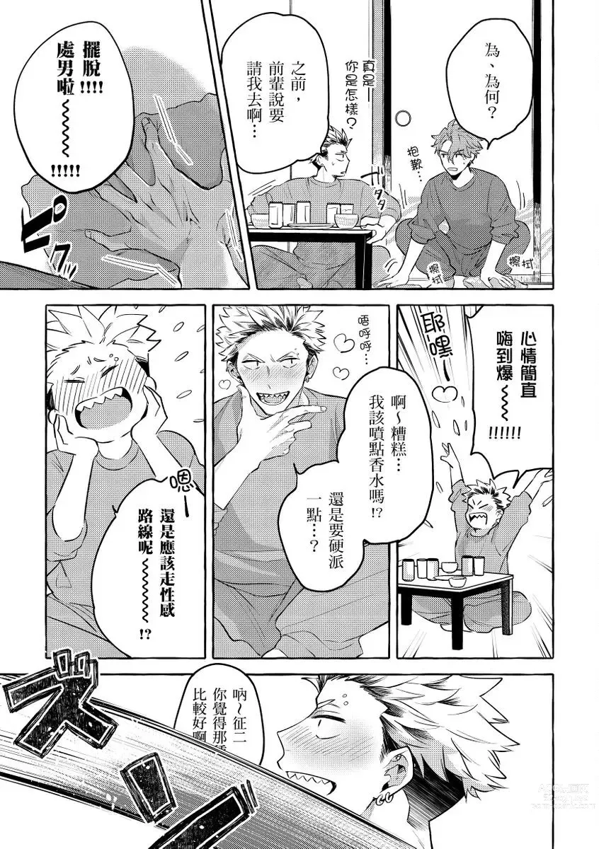 Page 10 of manga 明明是你比我還要可愛一百倍 (decensored)