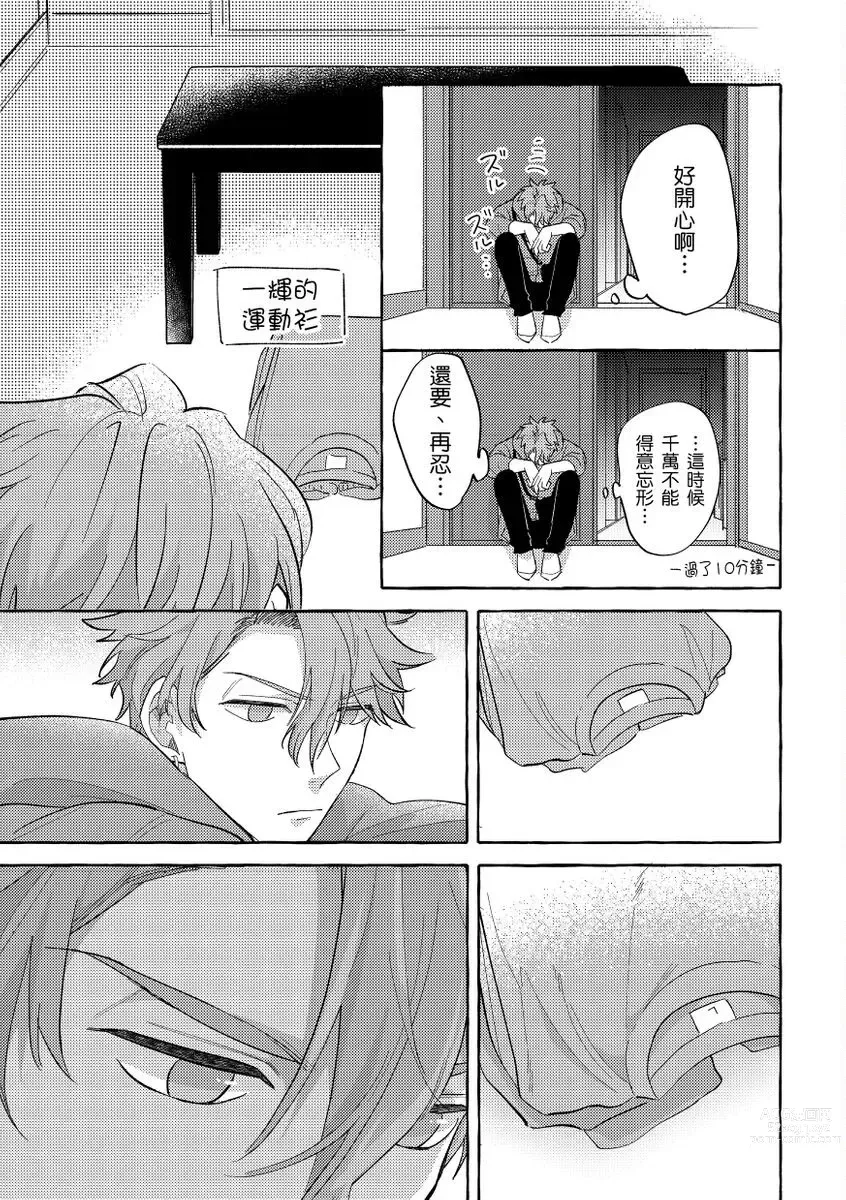 Page 94 of manga 明明是你比我還要可愛一百倍 (decensored)