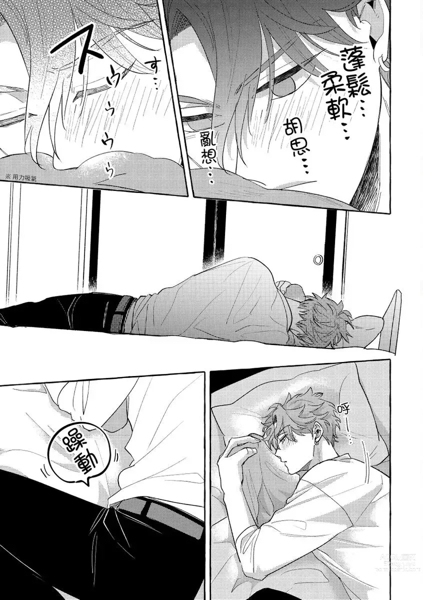 Page 96 of manga 明明是你比我還要可愛一百倍 (decensored)