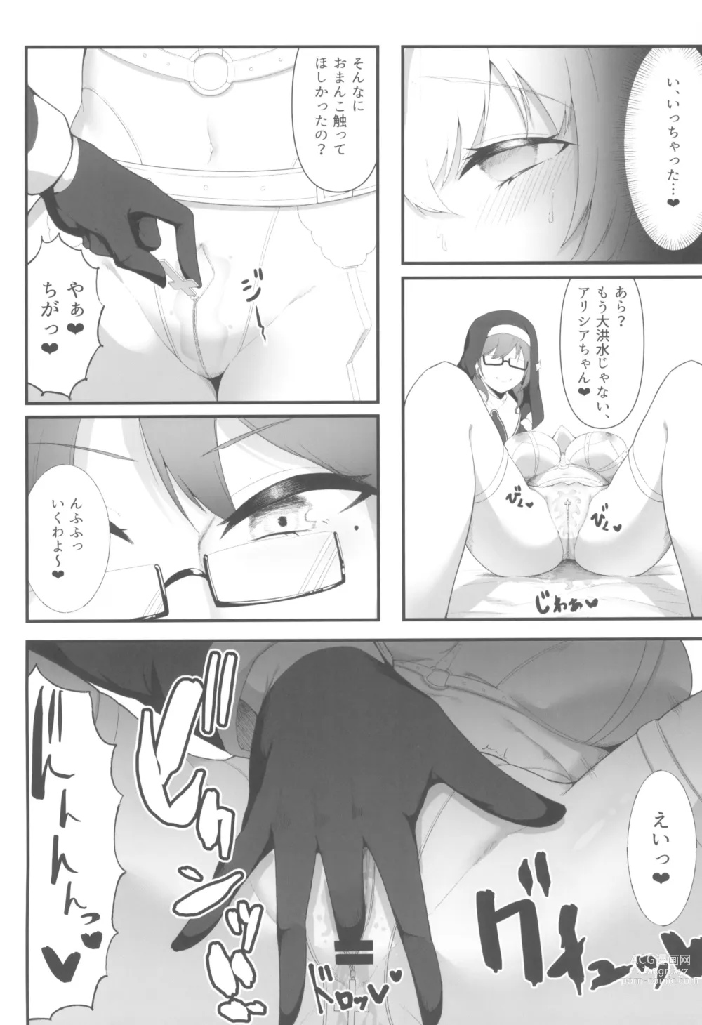 Page 12 of doujinshi Sister Alicia to Diane no Futanari Choukyou