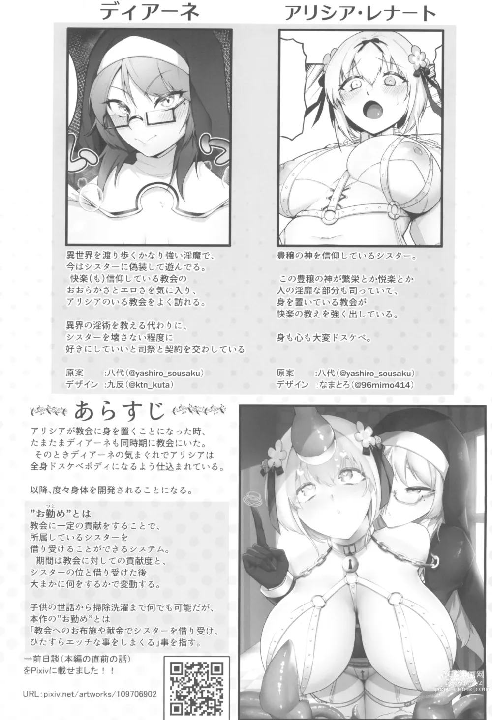 Page 4 of doujinshi Sister Alicia to Diane no Futanari Choukyou