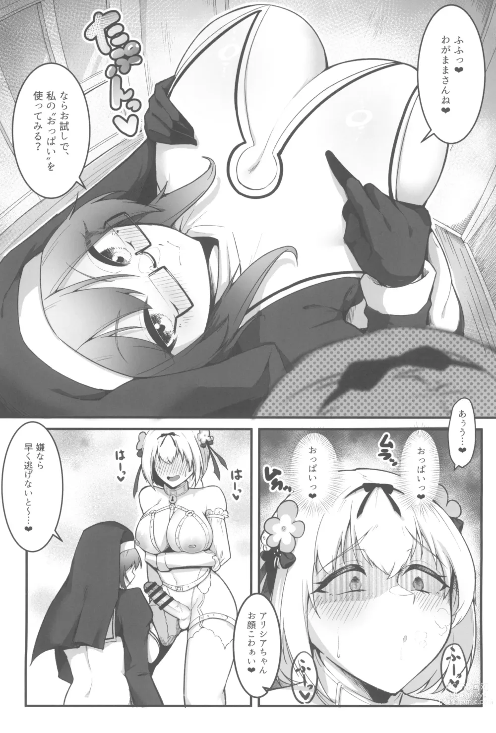 Page 34 of doujinshi Sister Alicia to Diane no Futanari Choukyou