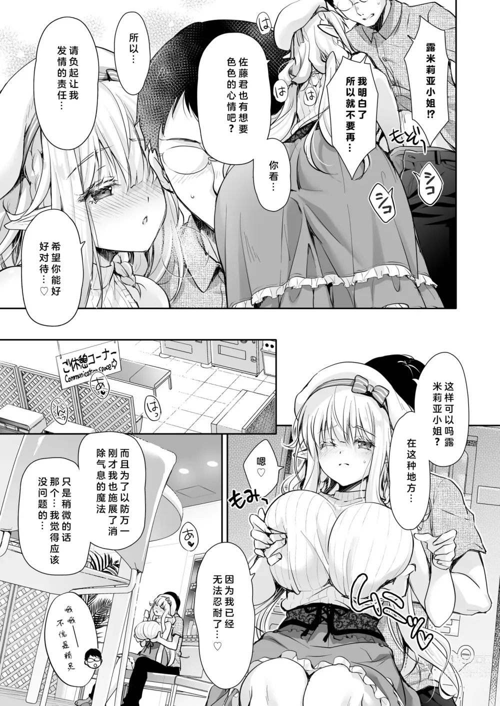 Page 11 of doujinshi OtaCir no Elf Hime 4 + Bangaihen