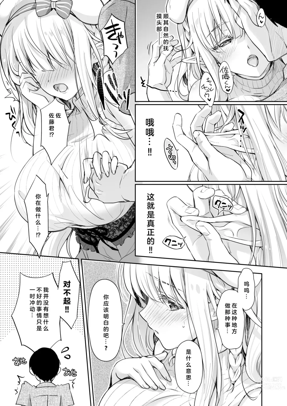 Page 9 of doujinshi OtaCir no Elf Hime 4 + Bangaihen