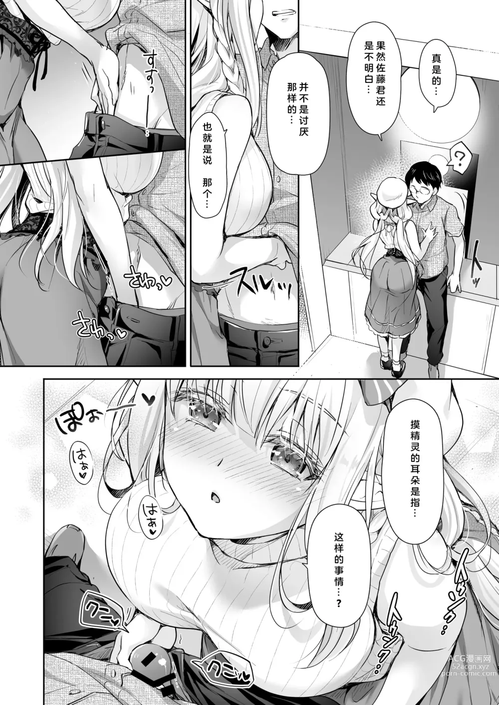 Page 10 of doujinshi OtaCir no Elf Hime 4 + Bangaihen