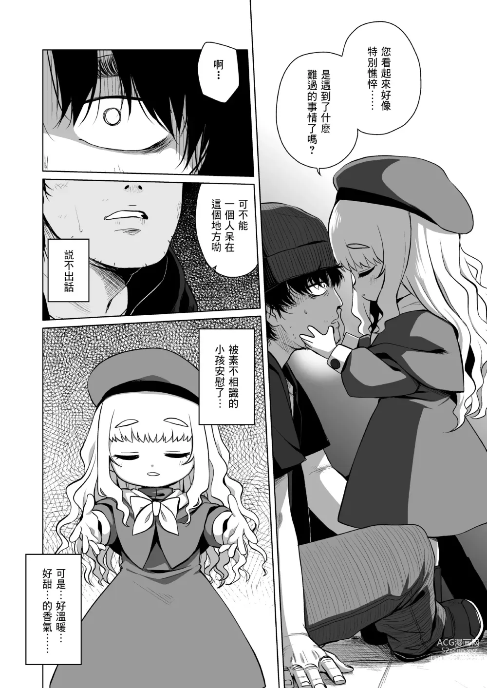Page 8 of doujinshi Enji no Rinjin o Aiseyo