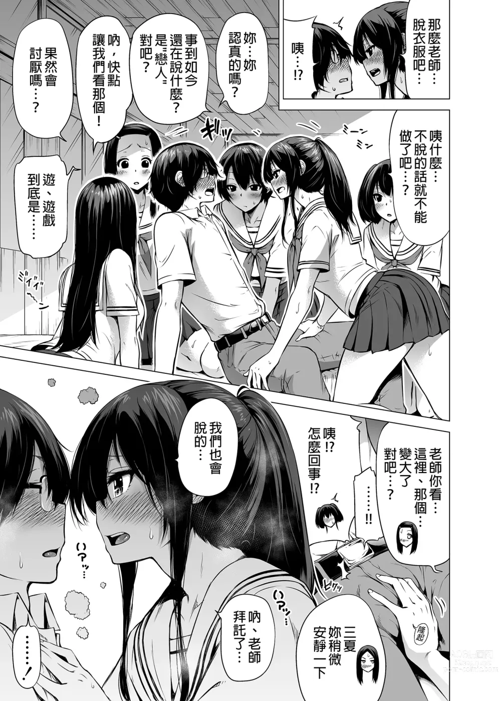 Page 201 of doujinshi 三姐妹1-2 七夏1-6 无马