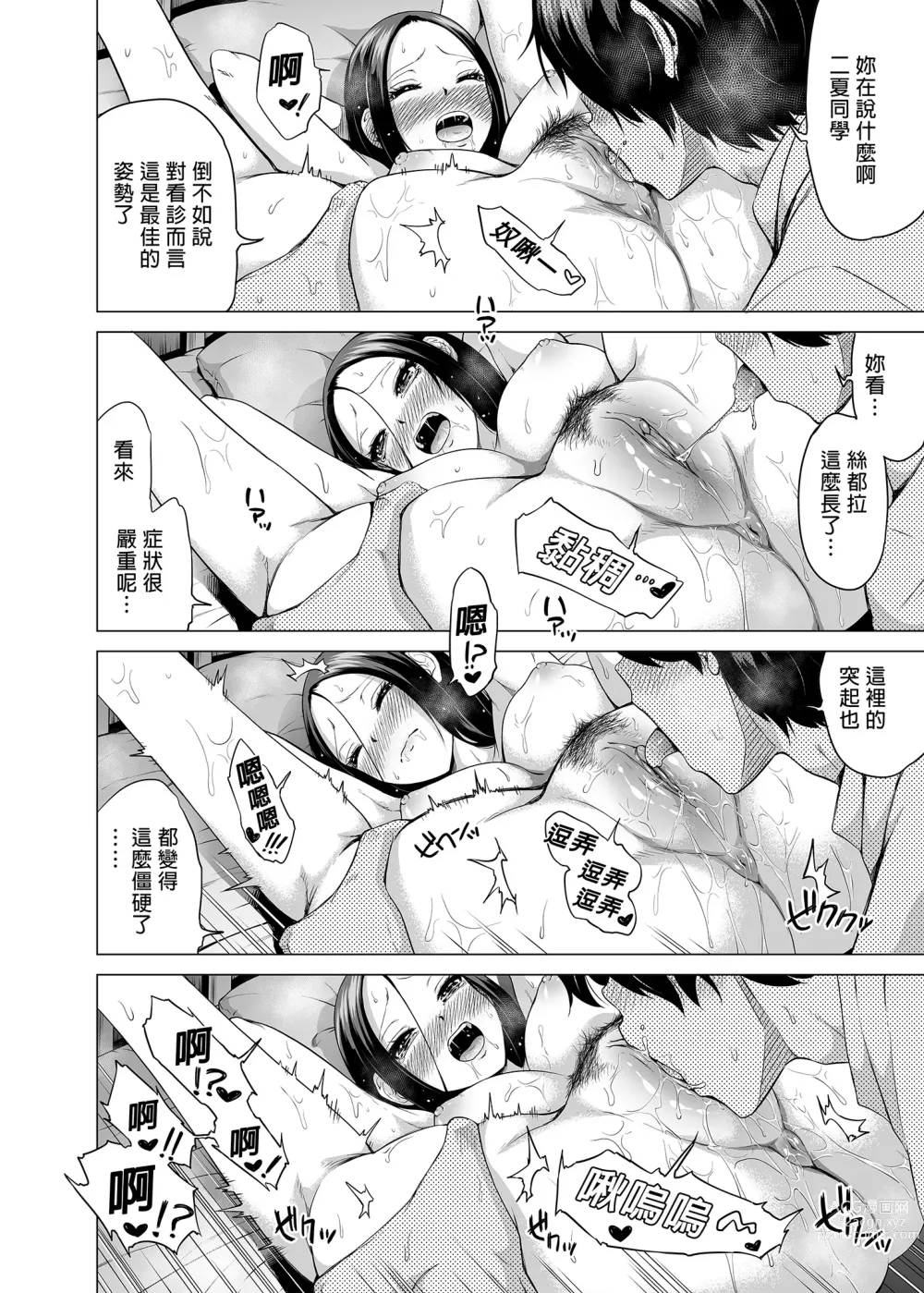 Page 396 of doujinshi 三姐妹1-2 七夏1-6 无马