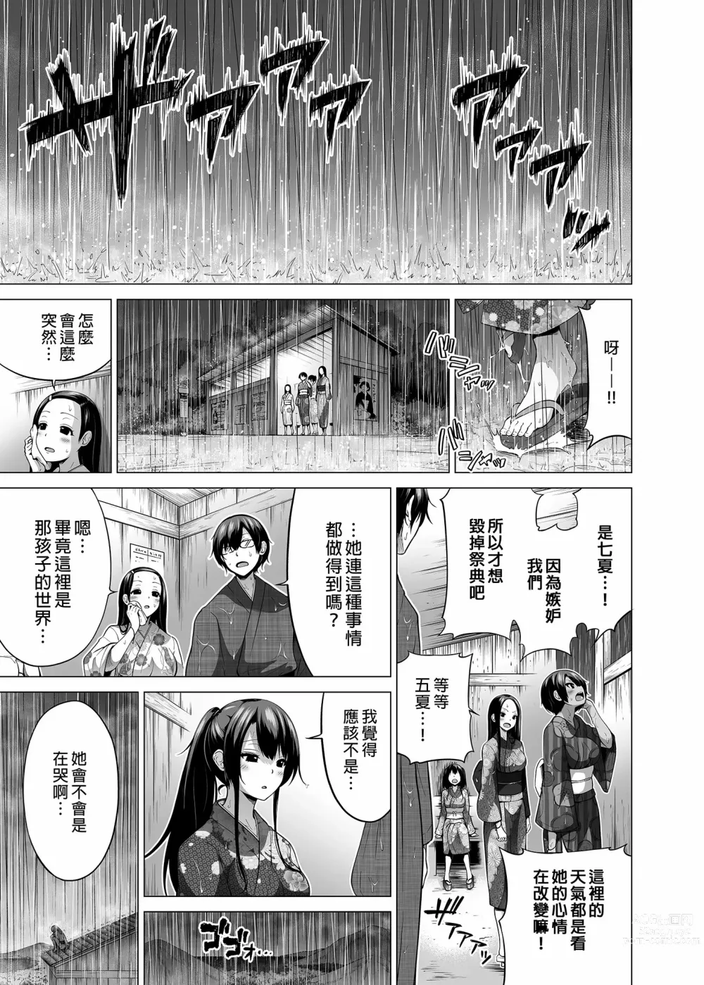 Page 527 of doujinshi 三姐妹1-2 七夏1-6 无马