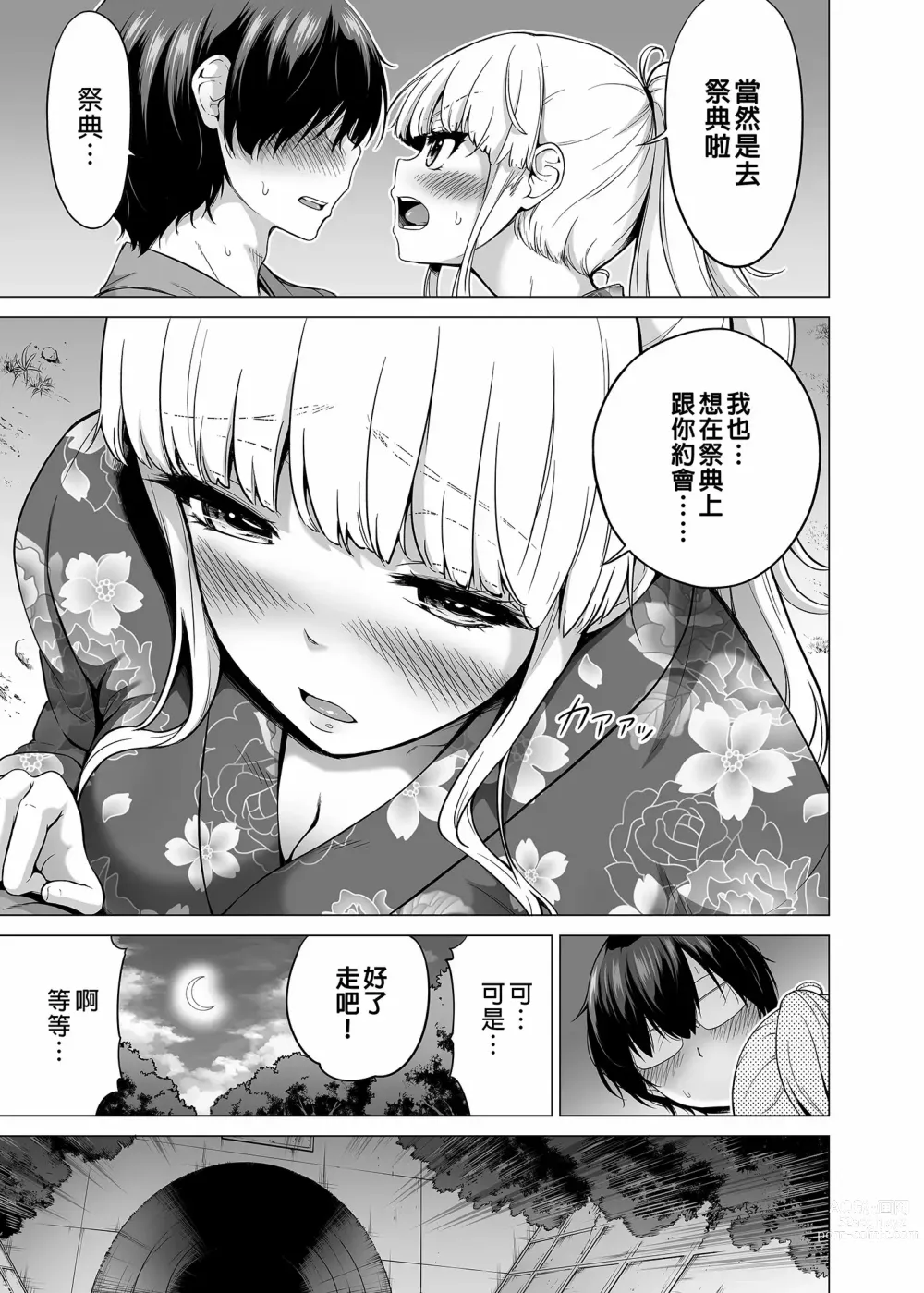 Page 531 of doujinshi 三姐妹1-2 七夏1-6 无马