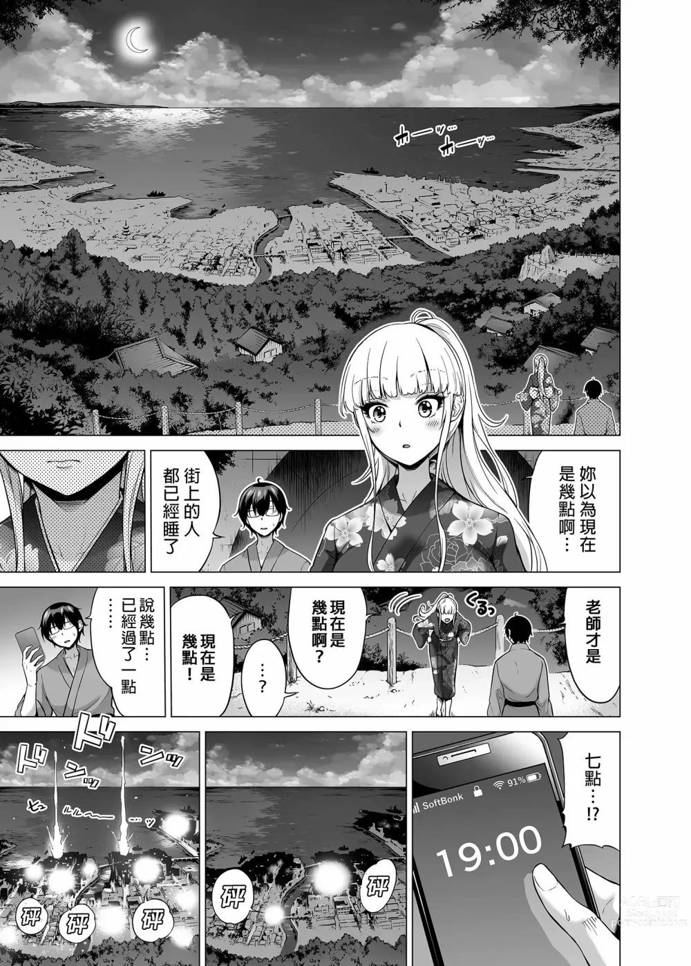 Page 533 of doujinshi 三姐妹1-2 七夏1-6 无马