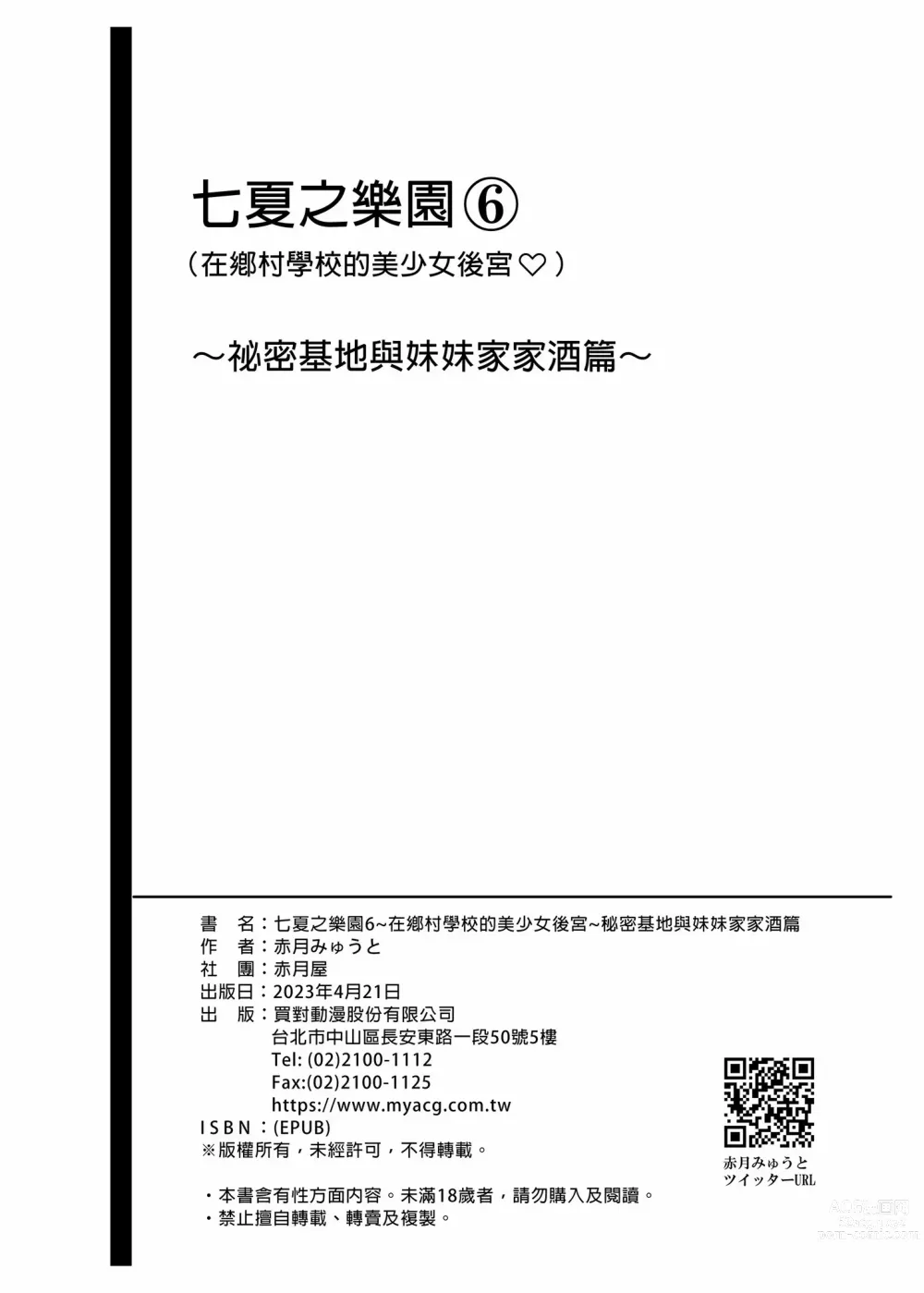 Page 540 of doujinshi 三姐妹1-2 七夏1-6 无马