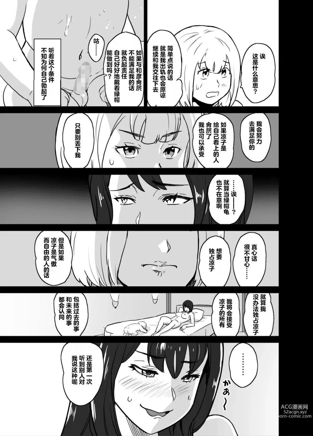 Page 11 of doujinshi older girlfriend who reports cheating while flirting love
