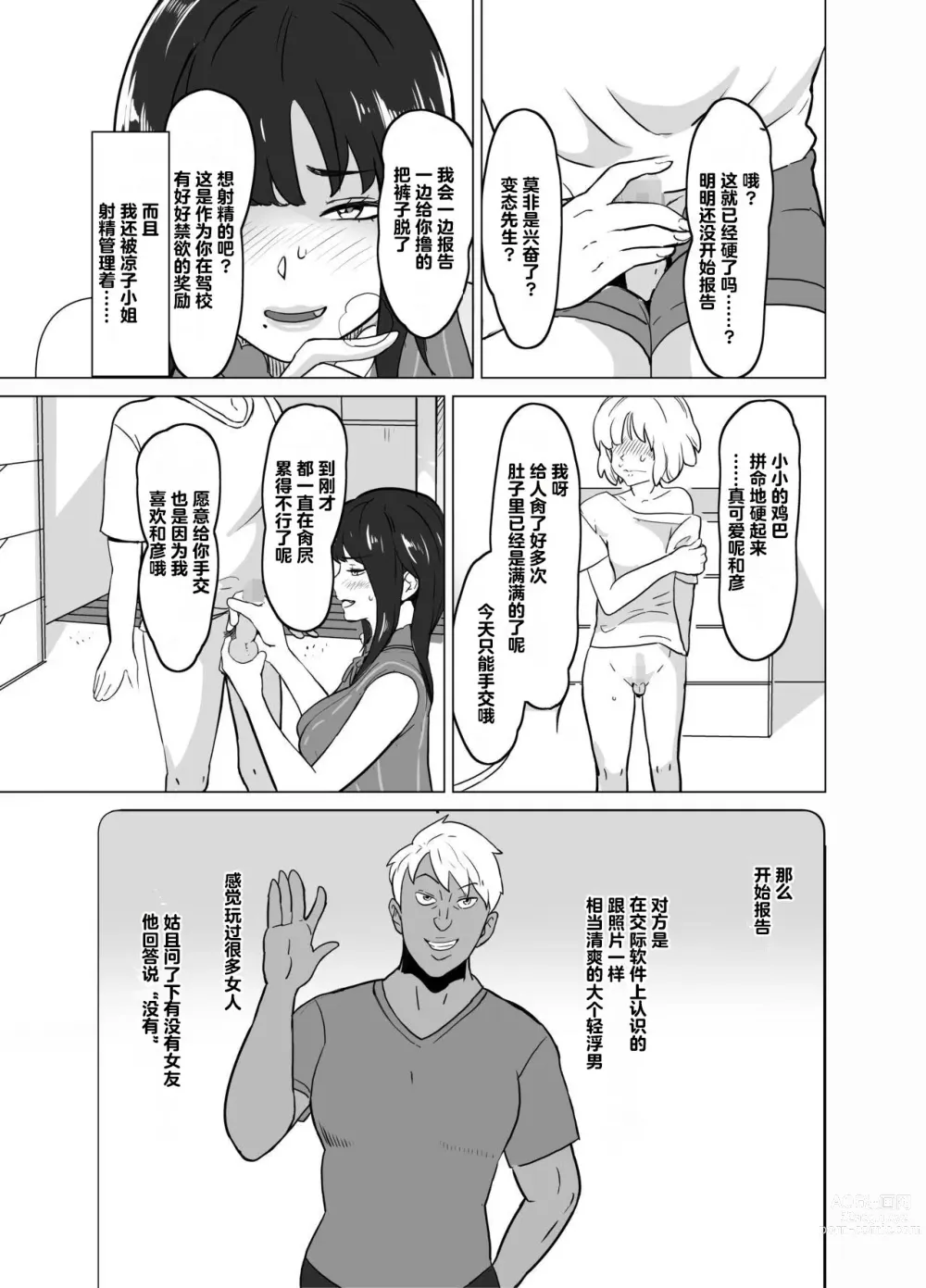 Page 15 of doujinshi older girlfriend who reports cheating while flirting love