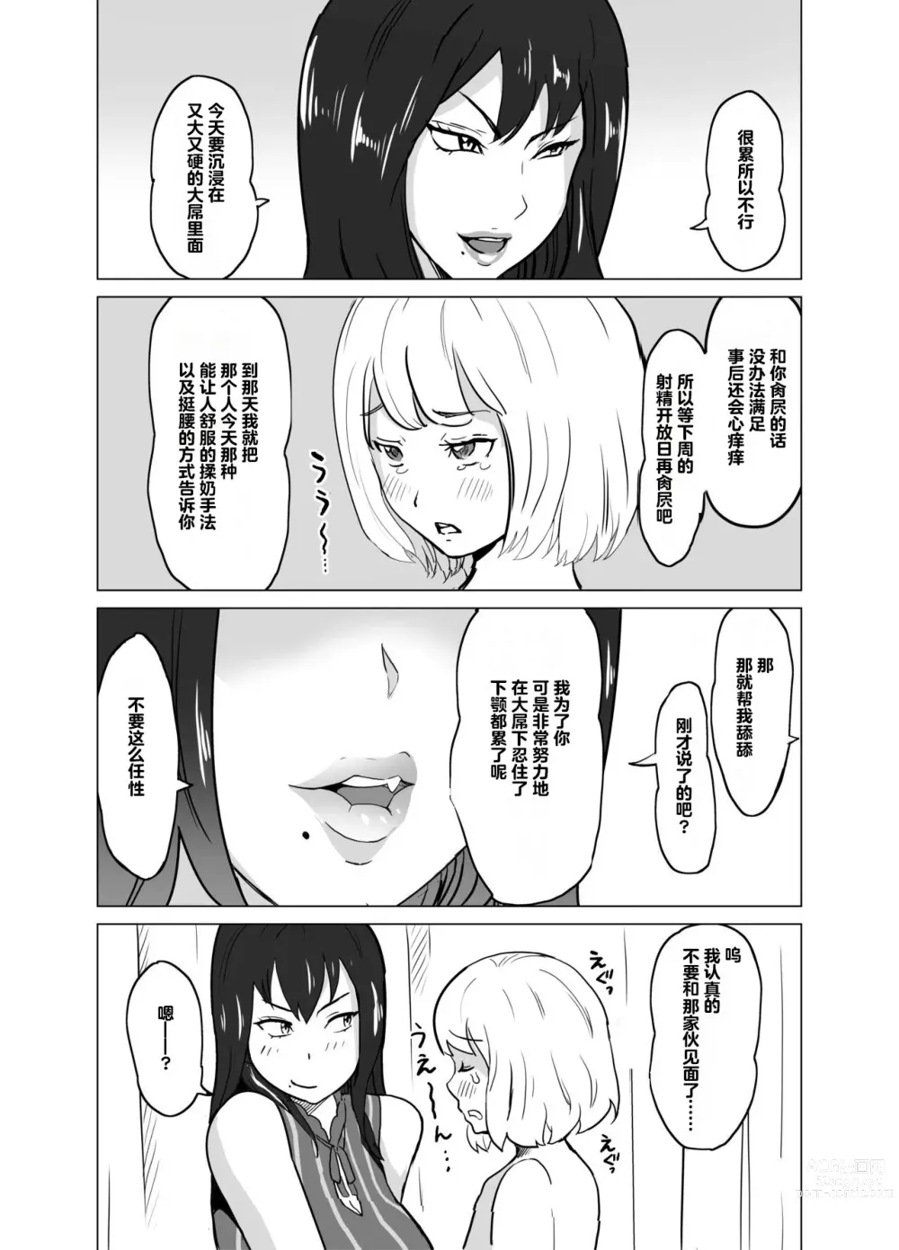 Page 27 of doujinshi older girlfriend who reports cheating while flirting love