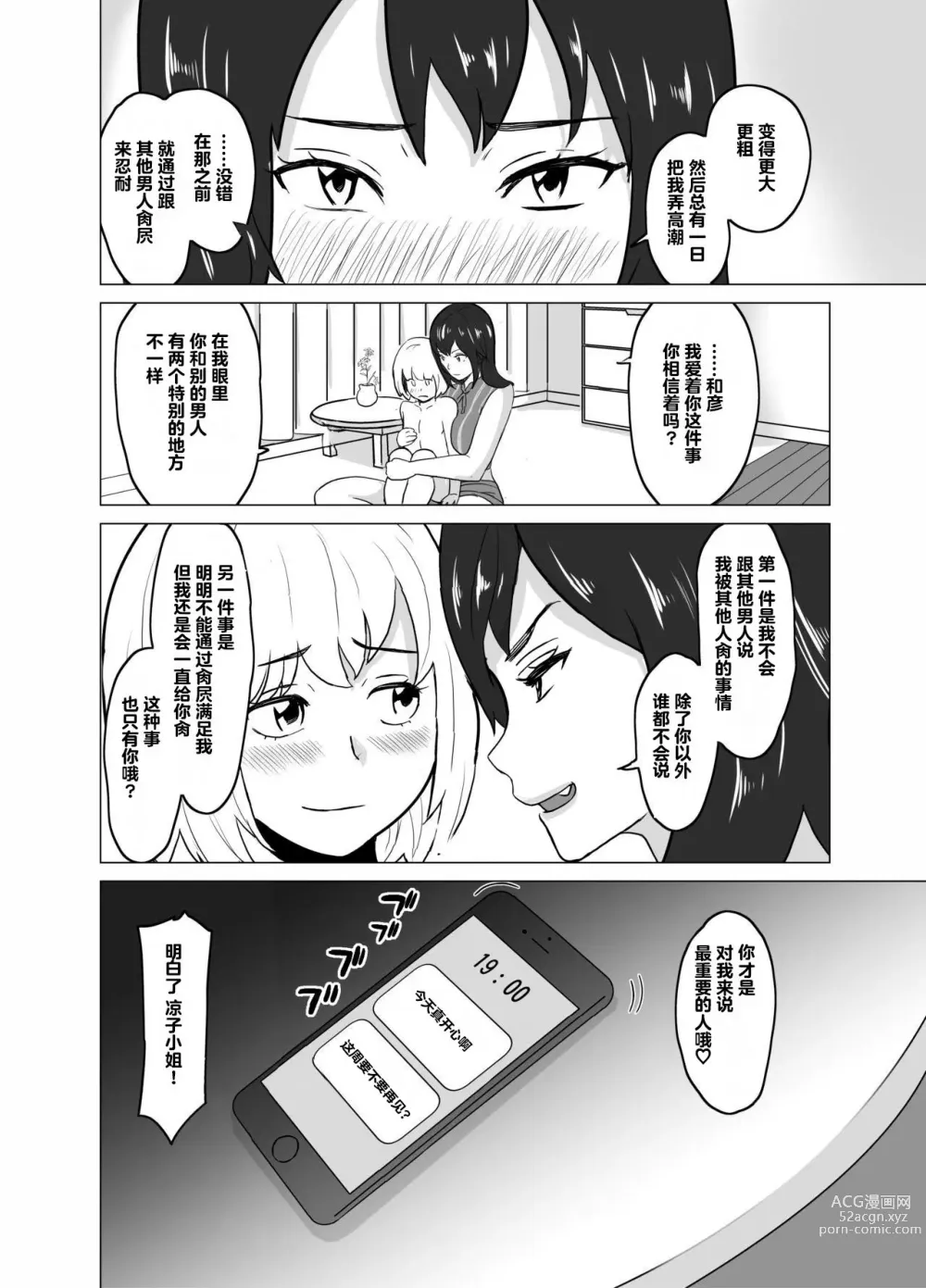 Page 32 of doujinshi older girlfriend who reports cheating while flirting love