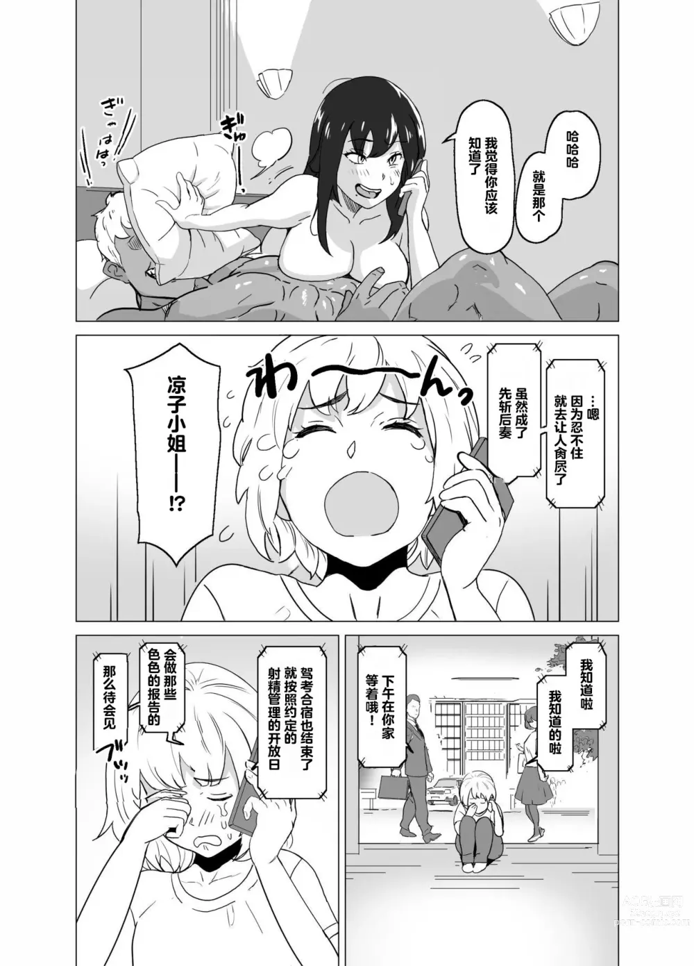 Page 5 of doujinshi older girlfriend who reports cheating while flirting love