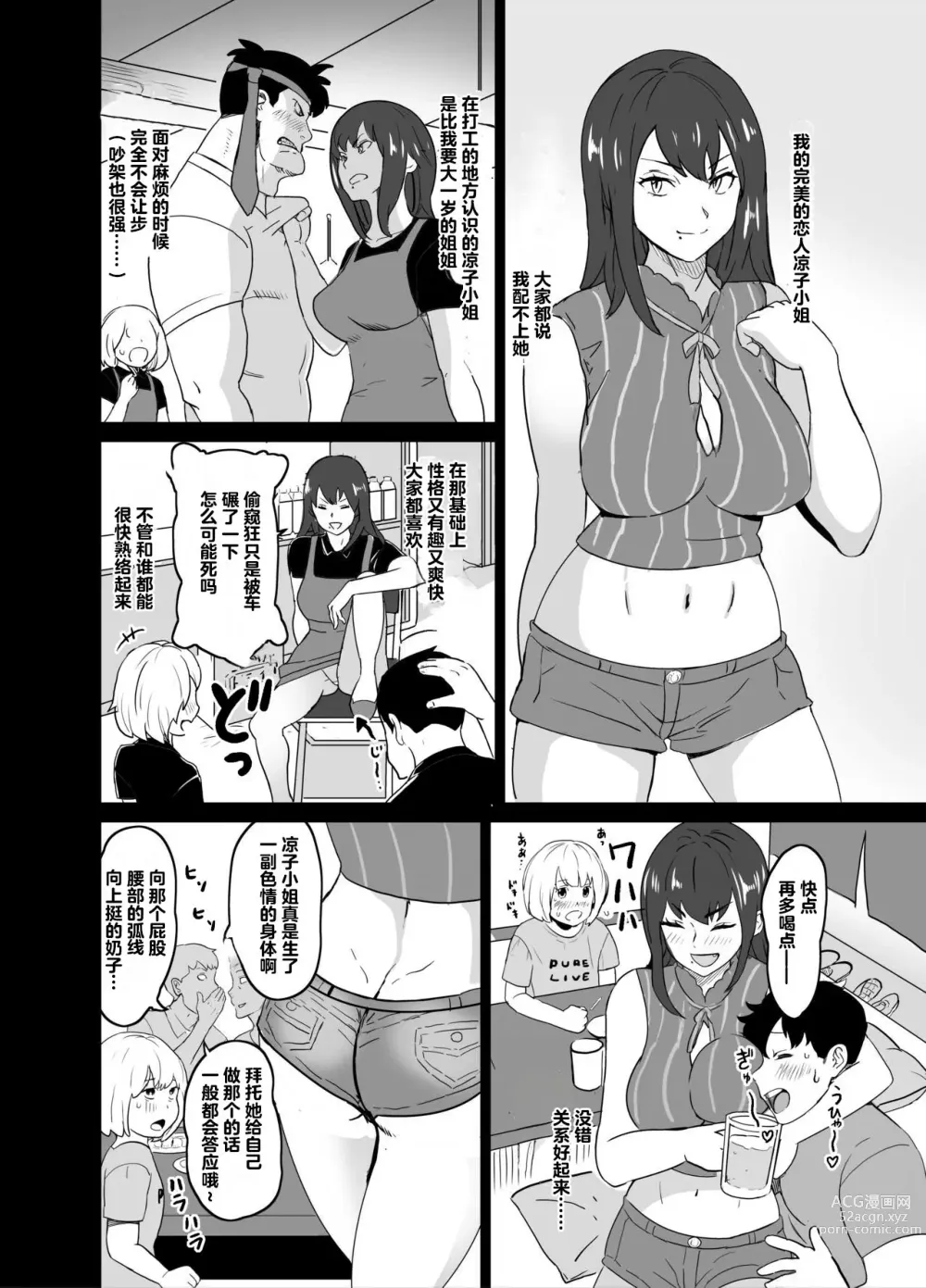 Page 6 of doujinshi older girlfriend who reports cheating while flirting love