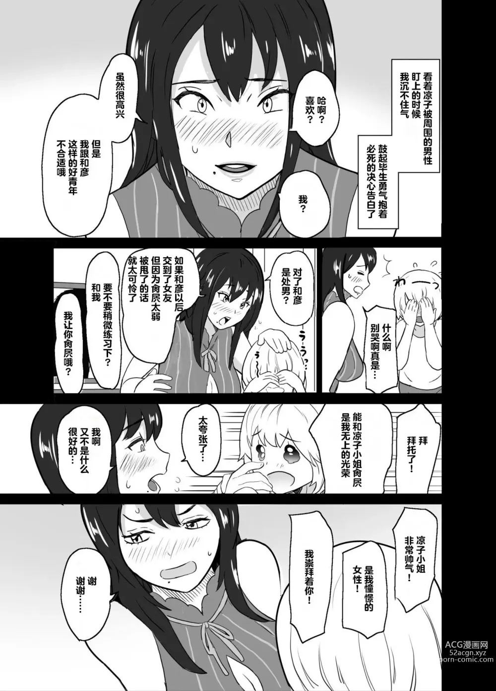 Page 7 of doujinshi older girlfriend who reports cheating while flirting love