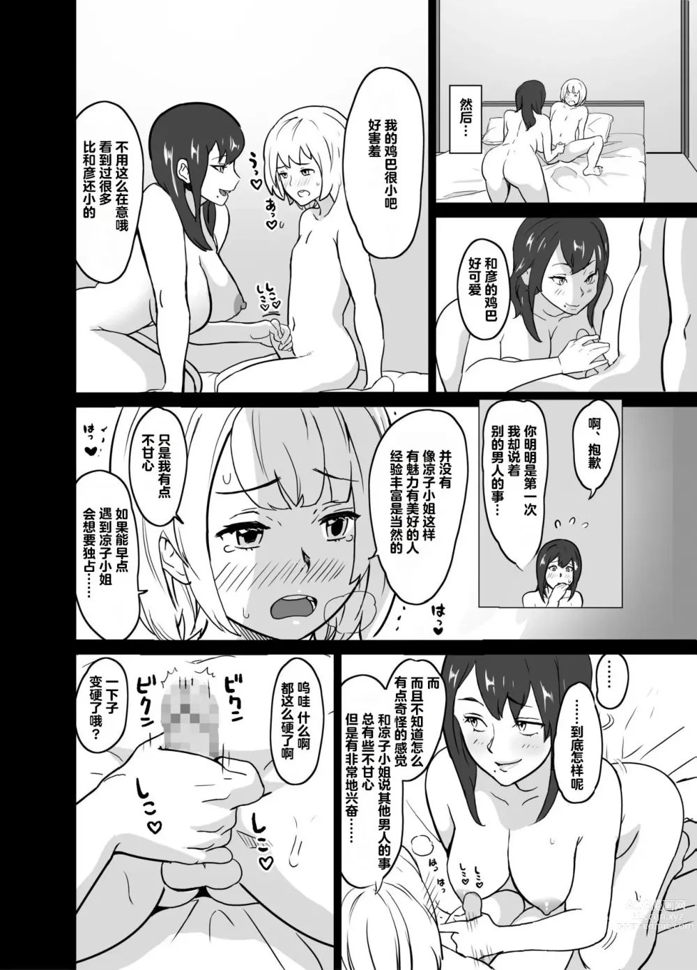 Page 8 of doujinshi older girlfriend who reports cheating while flirting love