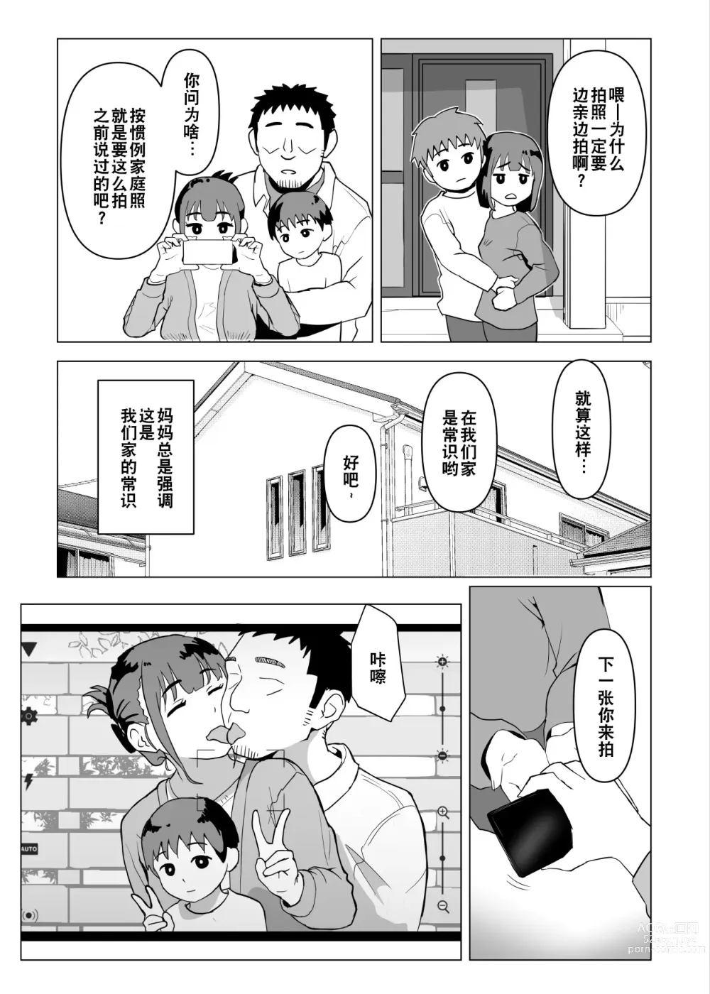 Page 12 of doujinshi Uchi de wa Kazoku Sex wa Joushiki Rashii