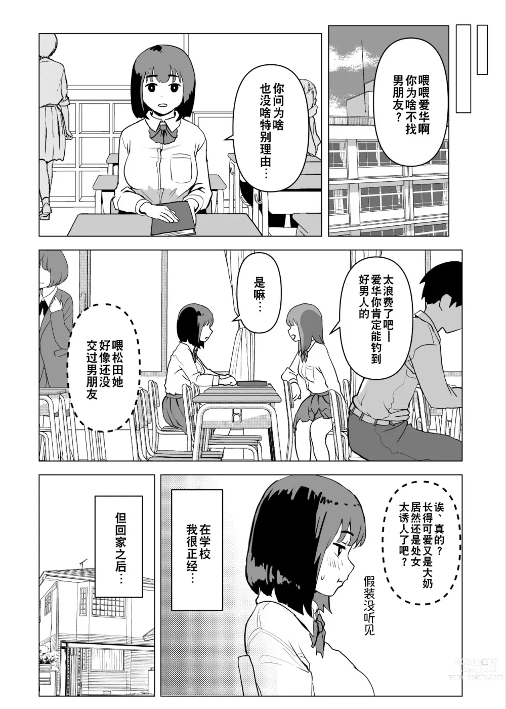 Page 15 of doujinshi Uchi de wa Kazoku Sex wa Joushiki Rashii