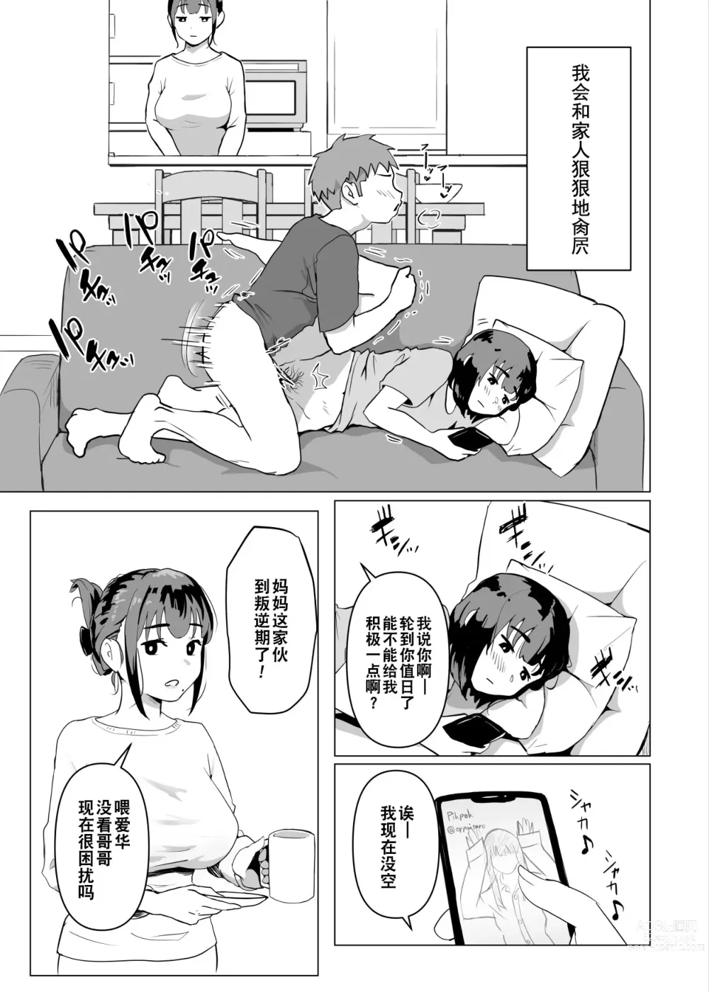 Page 16 of doujinshi Uchi de wa Kazoku Sex wa Joushiki Rashii