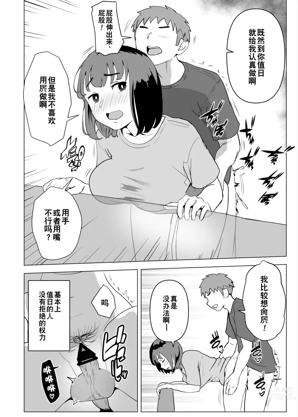 Page 17 of doujinshi Uchi de wa Kazoku Sex wa Joushiki Rashii