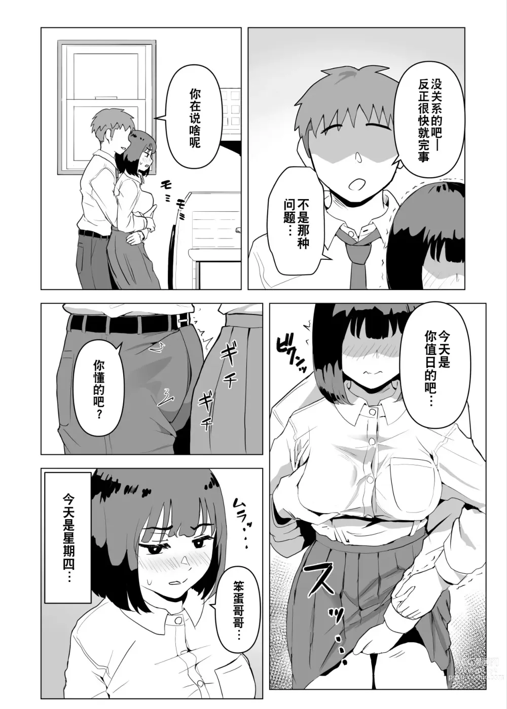 Page 3 of doujinshi Uchi de wa Kazoku Sex wa Joushiki Rashii