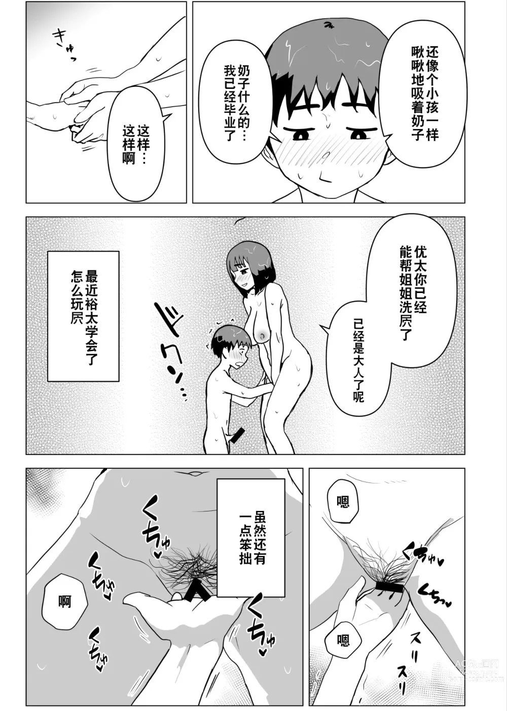 Page 22 of doujinshi Uchi de wa Kazoku Sex wa Joushiki Rashii