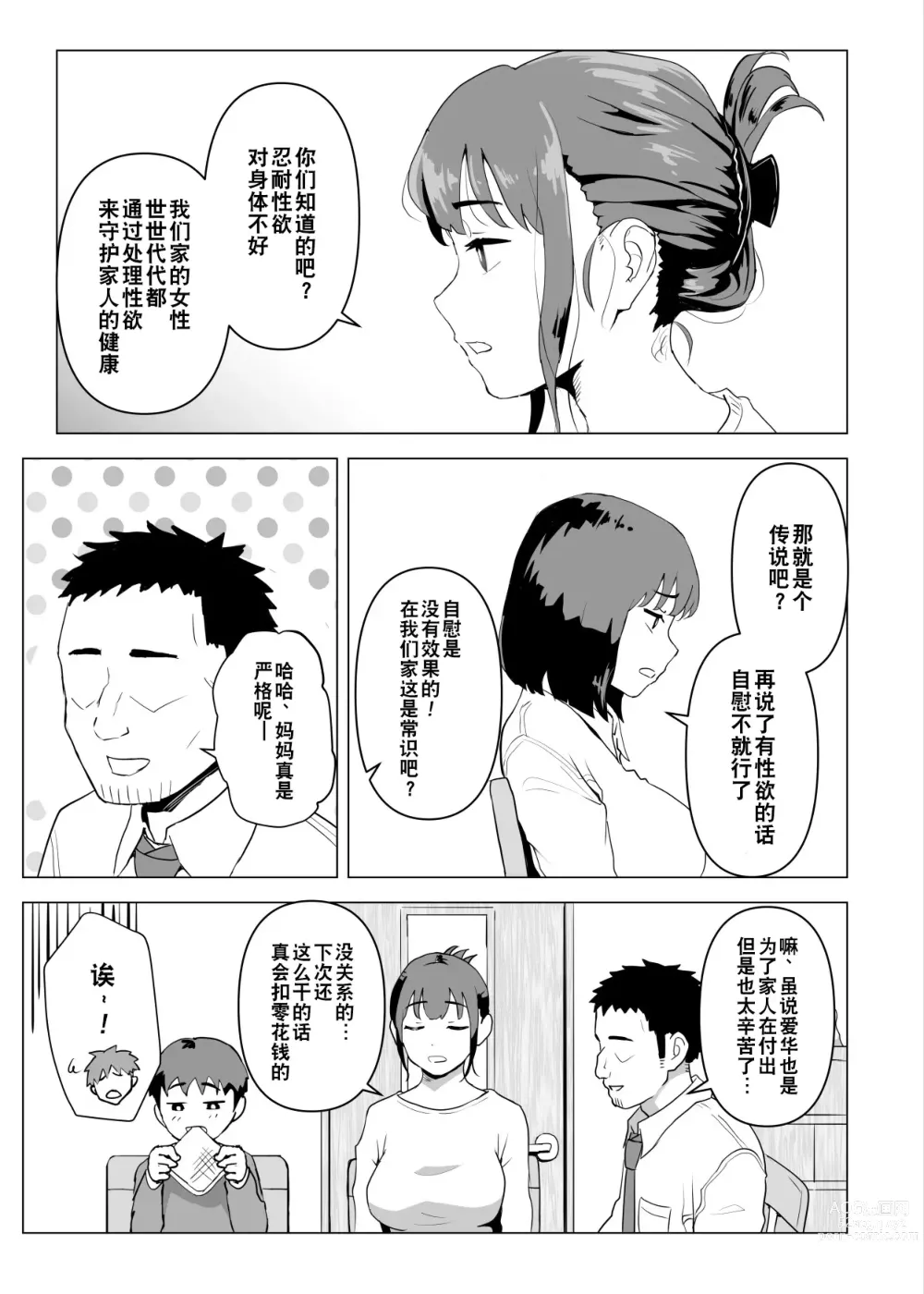Page 8 of doujinshi Uchi de wa Kazoku Sex wa Joushiki Rashii