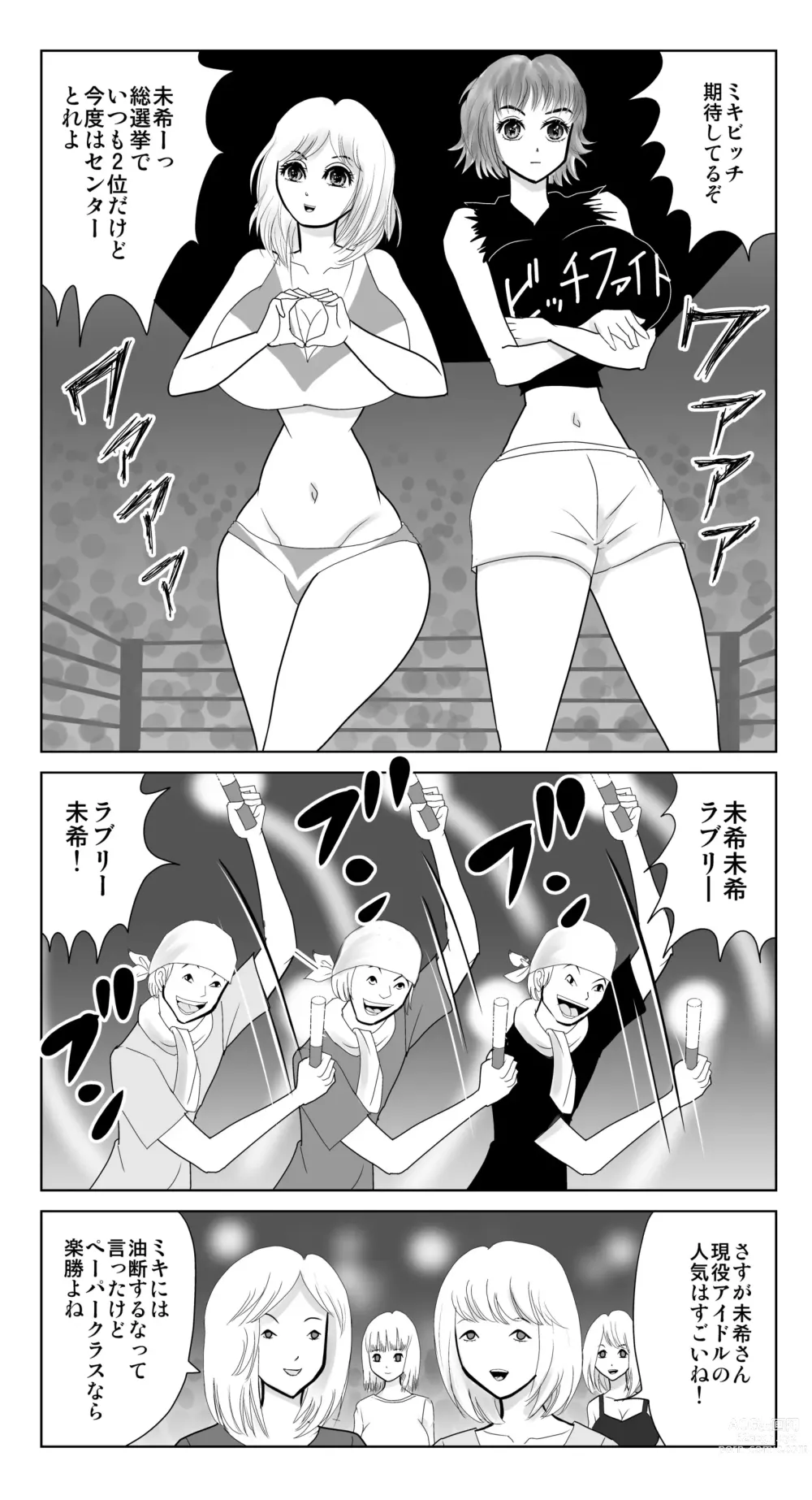 Page 2 of doujinshi Bitch Fight 4