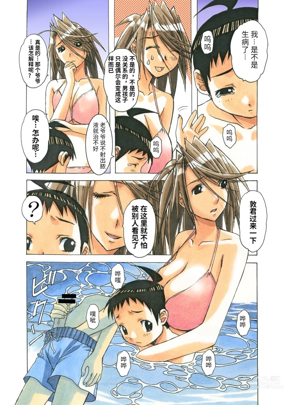 Page 122 of doujinshi AKANE Color Version