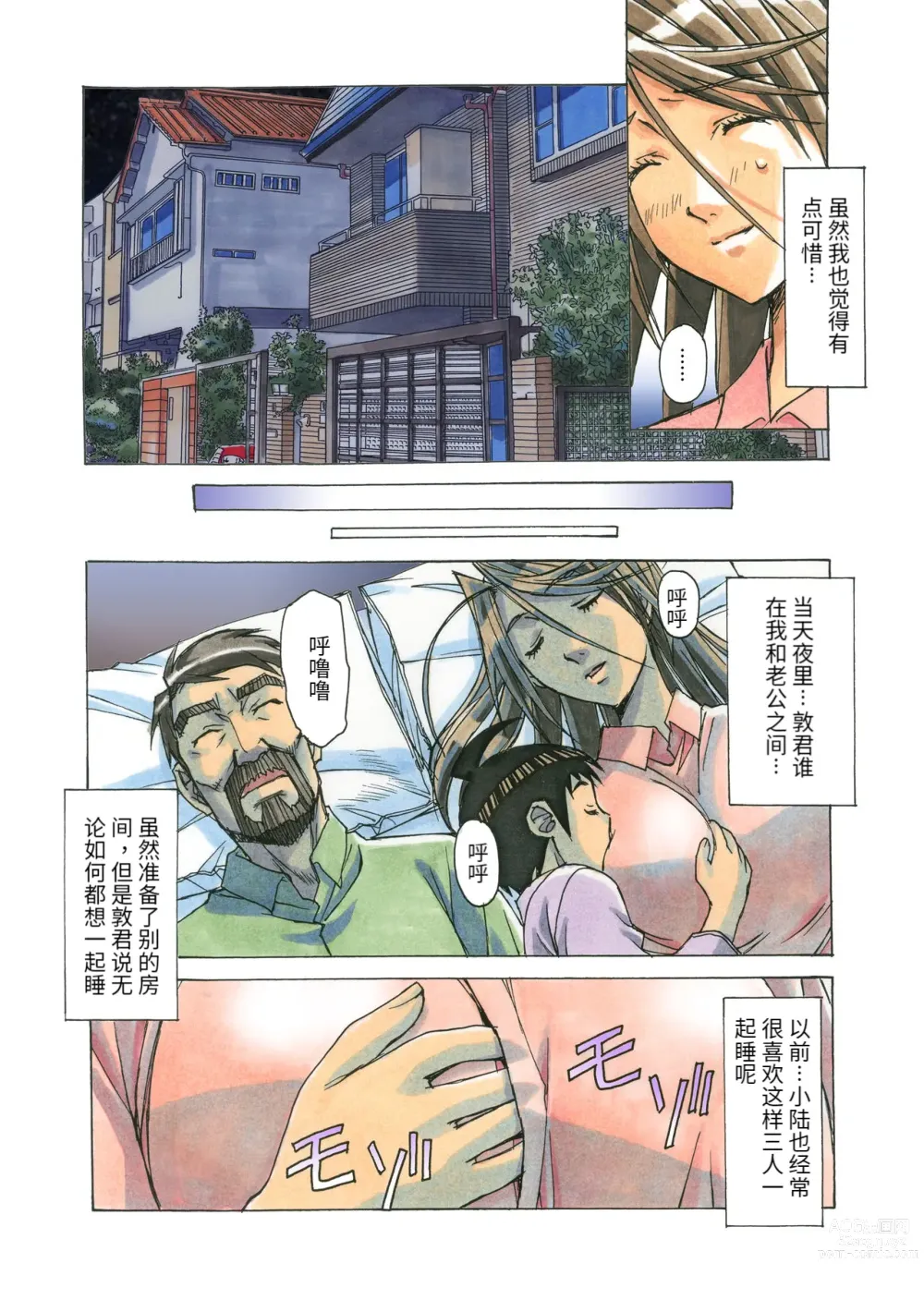 Page 127 of doujinshi AKANE Color Version