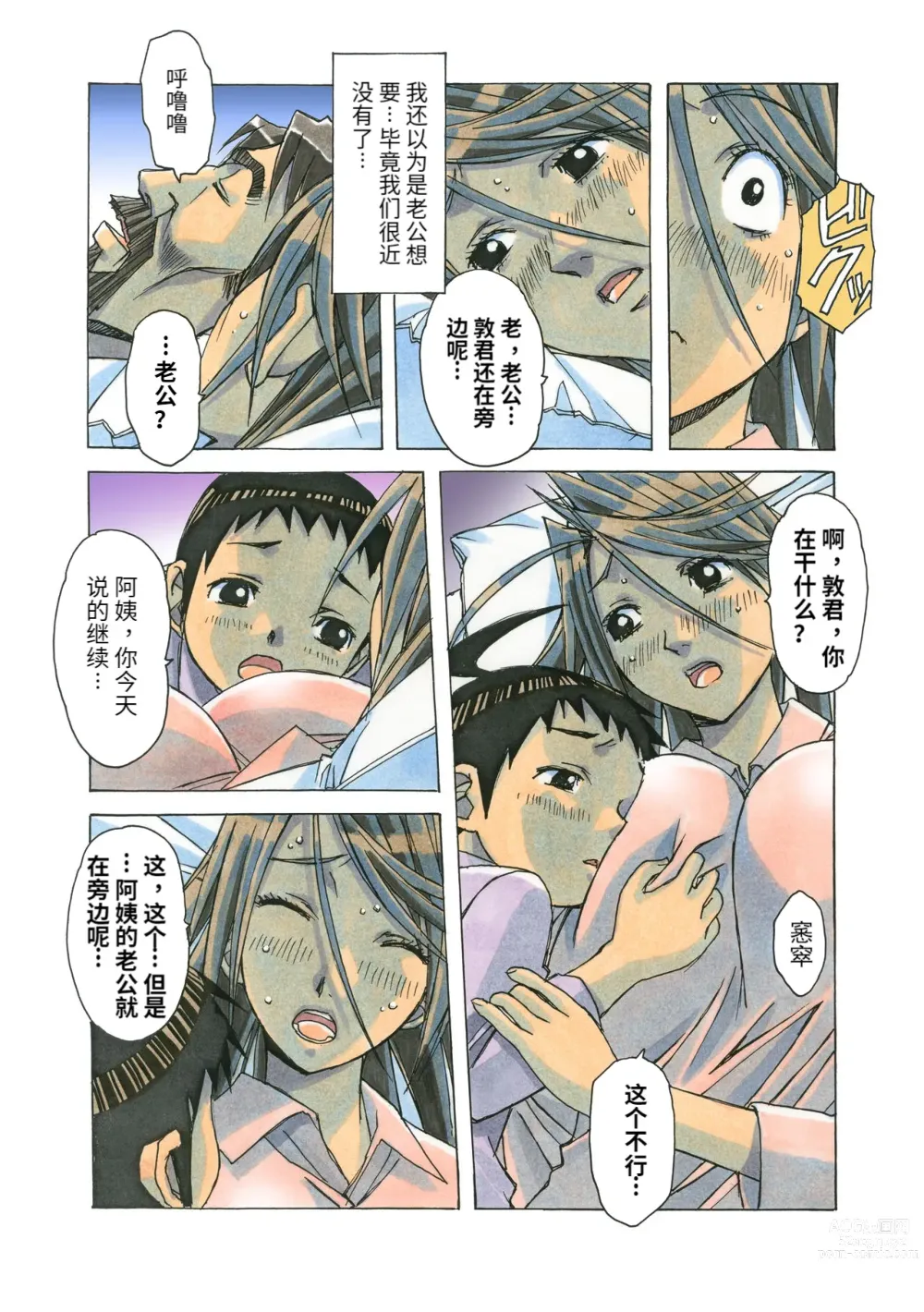Page 128 of doujinshi AKANE Color Version