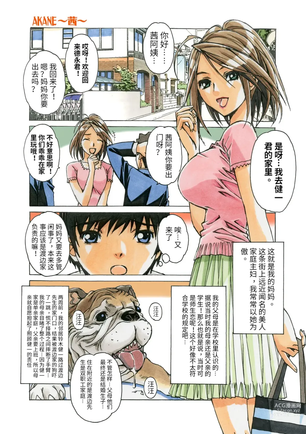 Page 3 of doujinshi AKANE Color Version