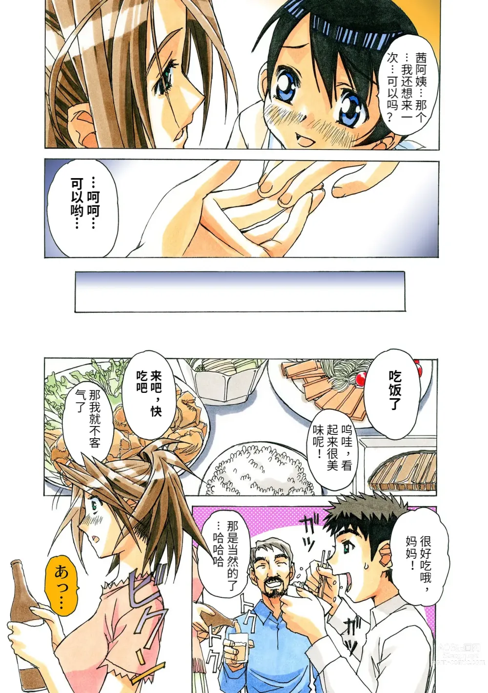 Page 23 of doujinshi AKANE Color Version