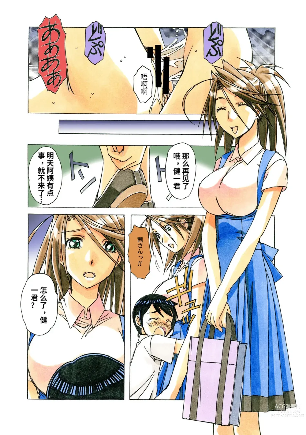 Page 29 of doujinshi AKANE Color Version